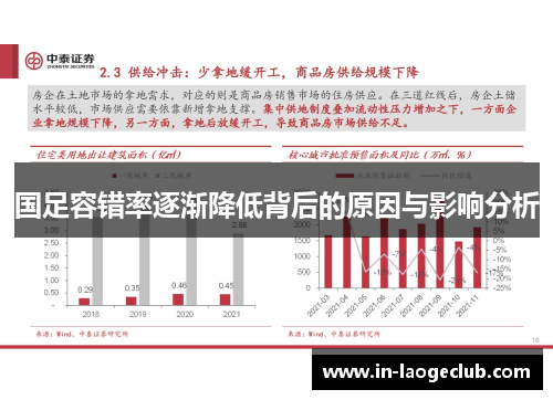 国足容错率逐渐降低背后的原因与影响分析