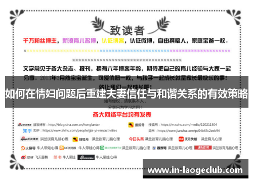如何在情妇问题后重建夫妻信任与和谐关系的有效策略