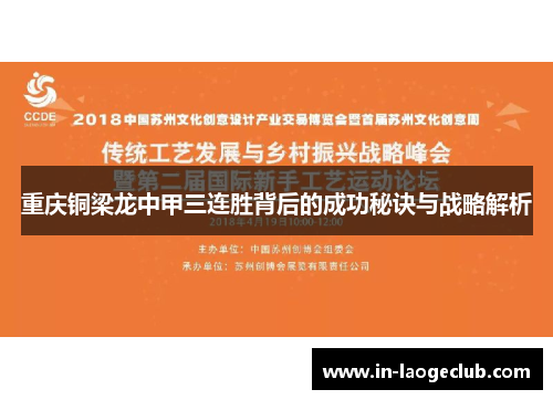 重庆铜梁龙中甲三连胜背后的成功秘诀与战略解析
