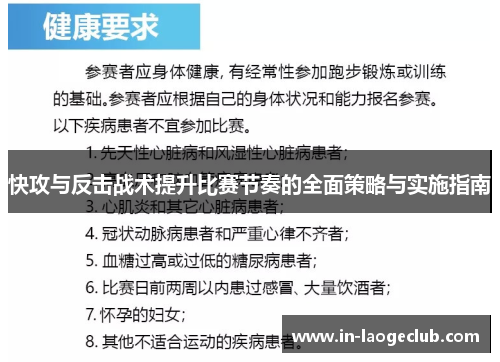 快攻与反击战术提升比赛节奏的全面策略与实施指南 快攻与反击战术提升比赛节奏的全面策略与实施指南