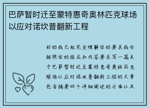 巴萨暂时迁至蒙特惠奇奥林匹克球场以应对诺坎普翻新工程 巴萨暂时迁至蒙特惠奇奥林匹克球场以应对诺坎普翻新工程