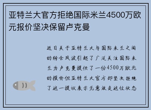 亚特兰大官方拒绝国际米兰4500万欧元报价坚决保留卢克曼 亚特兰大官方拒绝国际米兰4500万欧元报价坚决保留卢克曼