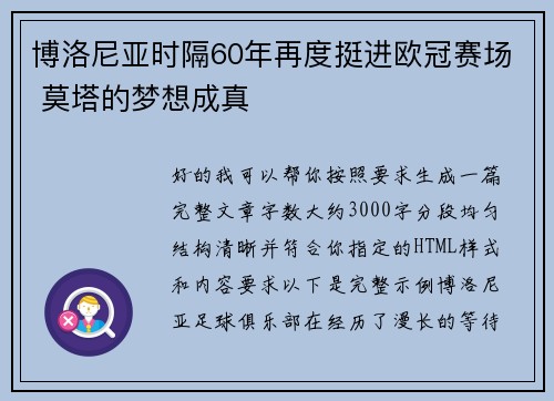 博洛尼亚时隔60年再度挺进欧冠赛场 莫塔的梦想成真 博洛尼亚时隔60年再度挺进欧冠赛场 莫塔的梦想成真