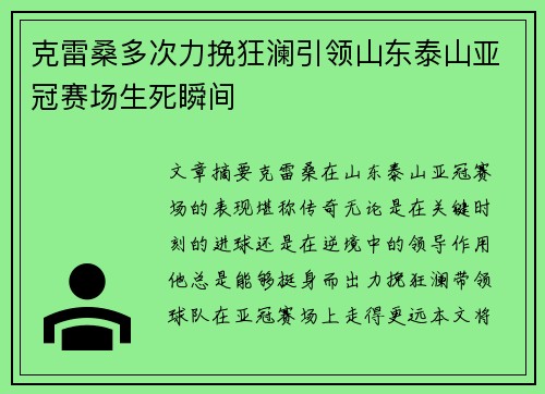 克雷桑多次力挽狂澜引领山东泰山亚冠赛场生死瞬间 克雷桑多次力挽狂澜引领山东泰山亚冠赛场生死瞬间