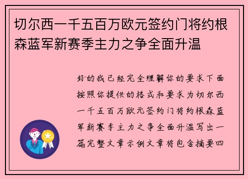 切尔西一千五百万欧元签约门将约根森蓝军新赛季主力之争全面升温 切尔西一千五百万欧元签约门将约根森蓝军新赛季主力之争全面升温