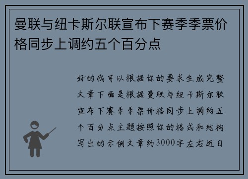 曼联与纽卡斯尔联宣布下赛季季票价格同步上调约五个百分点 曼联与纽卡斯尔联宣布下赛季季票价格同步上调约五个百分点
