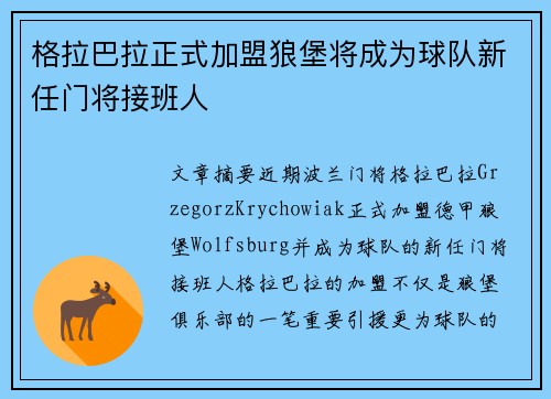 格拉巴拉正式加盟狼堡将成为球队新任门将接班人